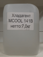 Хладон MCOOL141В (7 кг)